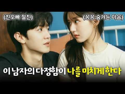 설레는 로맨스드라마 찾을 때 보기 좋은 넷플릭스추천 작품