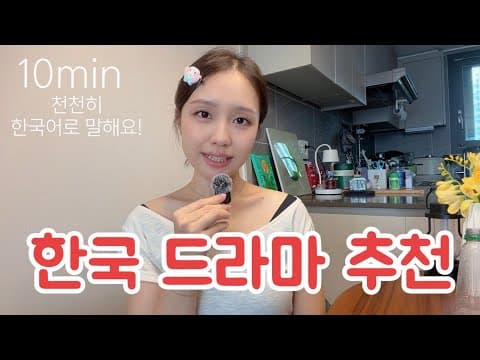 설레는 스토리와 영상미 가득한 한국 로맨스 드라마 추천 BEST3