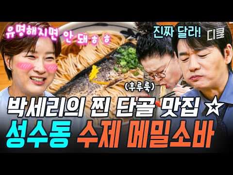 성수동소바 미식탐방 박세리맛집에서 찾은 일본식소바 매력