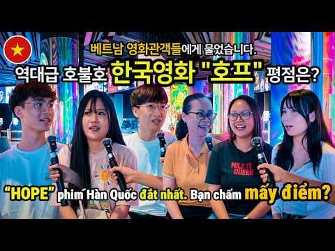 호프 베트남 관객들 평점은 어떨까 SF공포영화 직접 확인해 봤어요