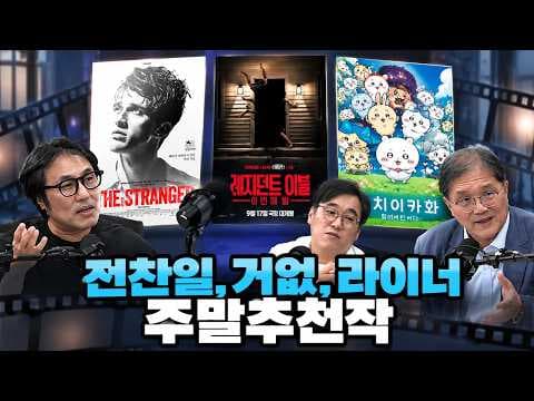 이방인 레지던트이블 치이카와 주말 극장가 화제작 신작 3선
