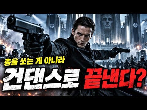 디스토피아 속 인간병기 SF영화 이퀴리브리엄 크리스찬베일 주연작