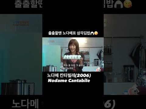 노다메 칸타빌레 클래식 음악 드라마의 정석